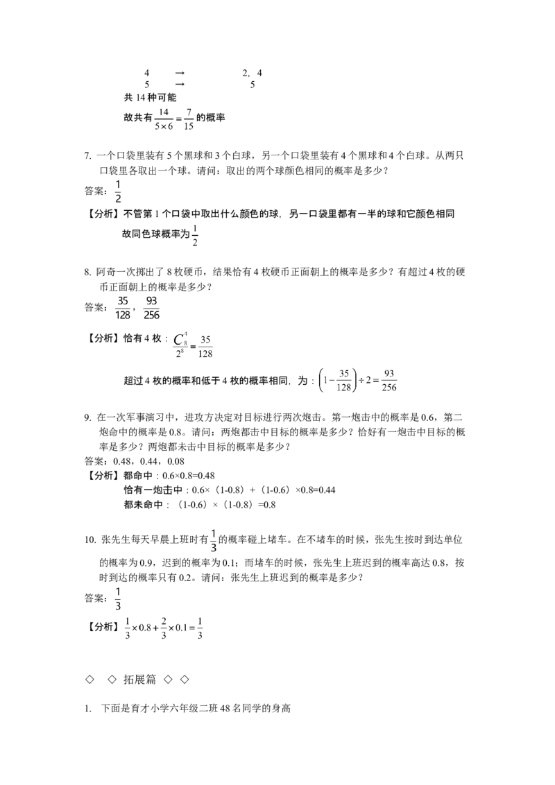 数学六年级第23讲概率初步（教师版+学生版，含详细解析）全国通用_小学数学思维训练电子版举一反三奥数逻辑拓展专项图解强化_六年级