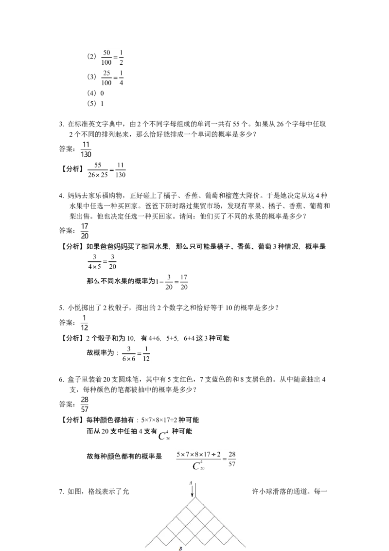 数学六年级第23讲概率初步（教师版+学生版，含详细解析）全国通用_小学数学思维训练电子版举一反三奥数逻辑拓展专项图解强化_六年级