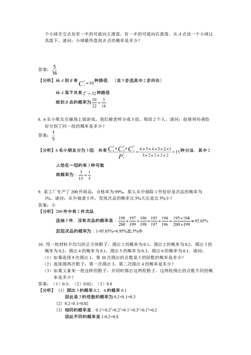 数学六年级第23讲概率初步（教师版+学生版，含详细解析）全国通用_小学数学思维训练电子版举一反三奥数逻辑拓展专项图解强化_六年级
