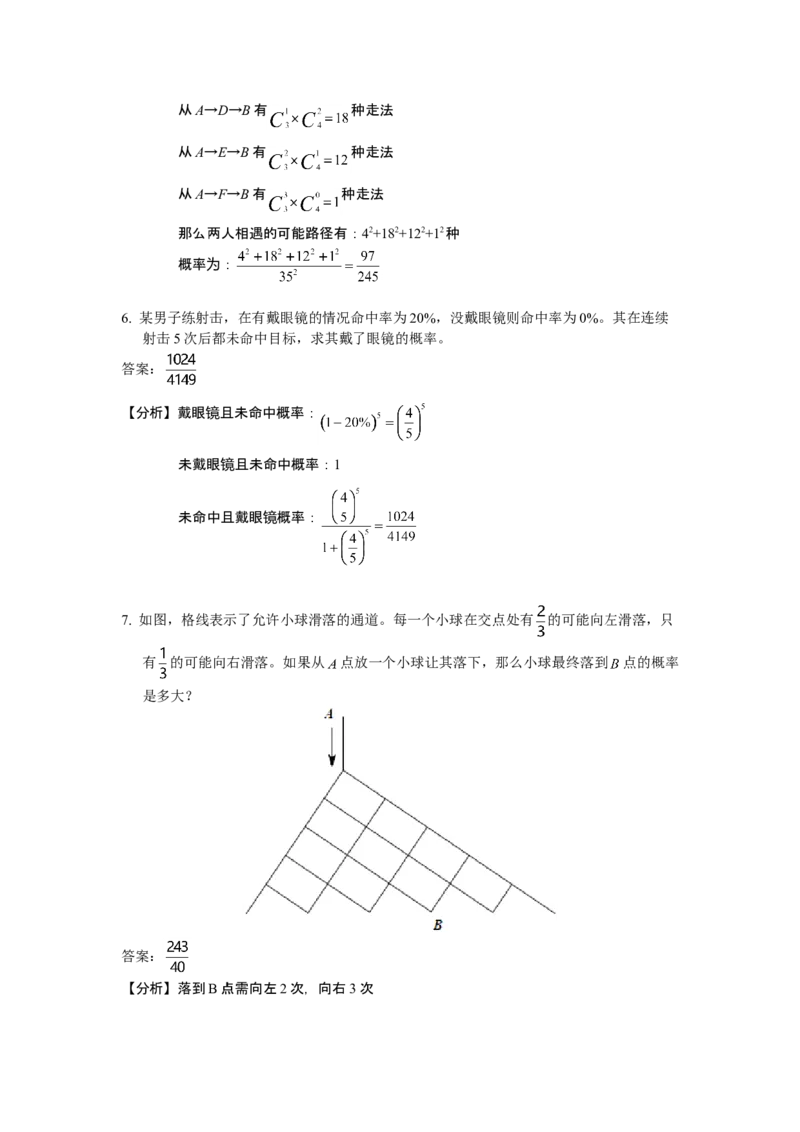 数学六年级第23讲概率初步（教师版+学生版，含详细解析）全国通用_小学数学思维训练电子版举一反三奥数逻辑拓展专项图解强化_六年级