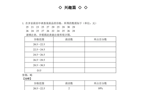 数学六年级第23讲概率初步（教师版+学生版，含详细解析）全国通用_小学数学思维训练电子版举一反三奥数逻辑拓展专项图解强化_六年级