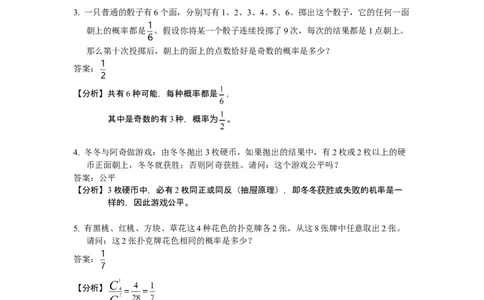 数学六年级第23讲概率初步（教师版+学生版，含详细解析）全国通用_小学数学思维训练电子版举一反三奥数逻辑拓展专项图解强化_六年级