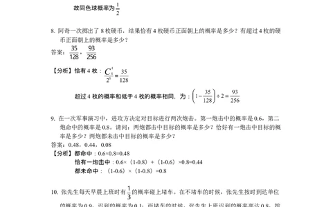 数学六年级第23讲概率初步（教师版+学生版，含详细解析）全国通用_小学数学思维训练电子版举一反三奥数逻辑拓展专项图解强化_六年级