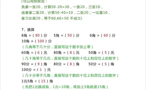 人民币必考知识点_一年级上下册资料_小学一年级学习资料-25年更新版_1-04、小学一年级数学下册_1-4-2、练习题、作业、试题、试卷_通用_通用重点必背+专项练习