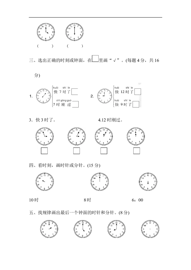 教材过关卷(7)_新人教版小学数学同步练习题上下册一课一练电子_2023新人教版小学数学1年级上册习题试卷试题（102份+155份）_过关卷（8份）