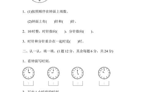 教材过关卷(7)_新人教版小学数学同步练习题上下册一课一练电子_2023新人教版小学数学1年级上册习题试卷试题（102份+155份）_过关卷（8份）