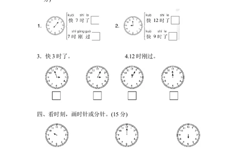 教材过关卷(7)_新人教版小学数学同步练习题上下册一课一练电子_2023新人教版小学数学1年级上册习题试卷试题（102份+155份）_过关卷（8份）