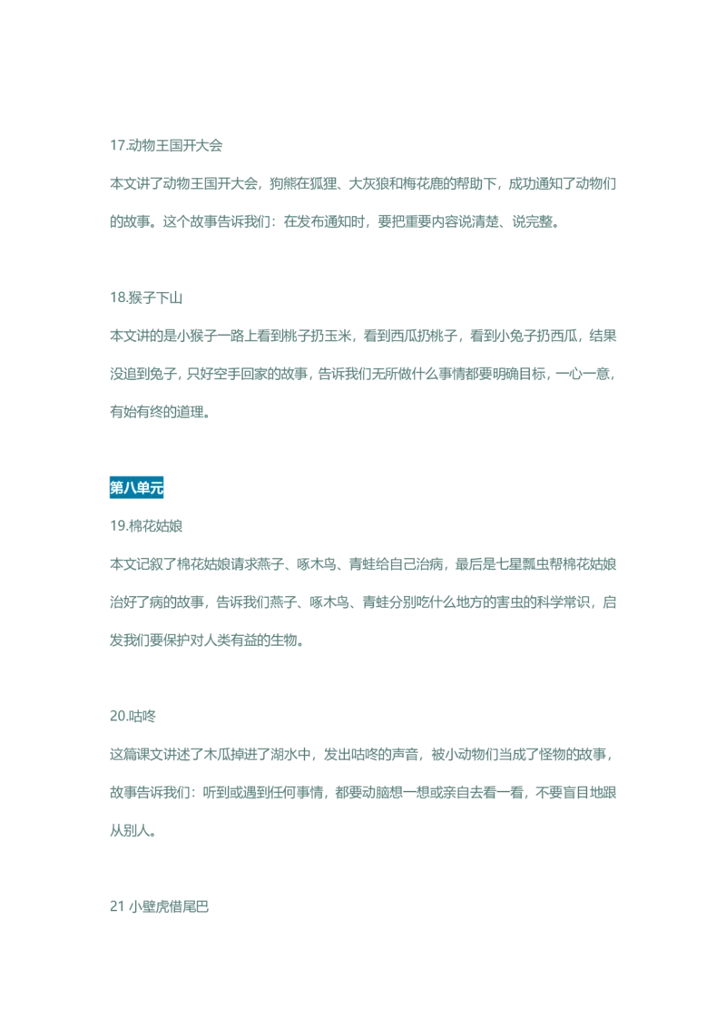 一年级下册全册课文中心思想_一年级上下册资料_小学一年级学习资料-25年更新版_1-02、小学一年级语文下册_3-6-2-1、复习、知识点、归纳汇总_部编（人教）版