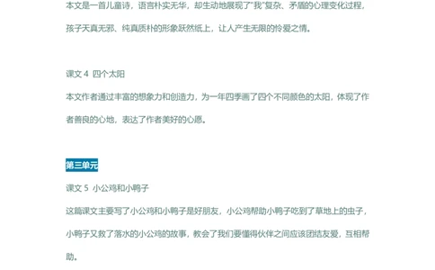 一年级下册全册课文中心思想_一年级上下册资料_小学一年级学习资料-25年更新版_1-02、小学一年级语文下册_3-6-2-1、复习、知识点、归纳汇总_部编（人教）版