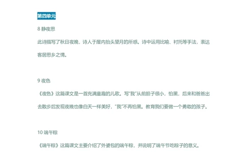 一年级下册全册课文中心思想_一年级上下册资料_小学一年级学习资料-25年更新版_1-02、小学一年级语文下册_3-6-2-1、复习、知识点、归纳汇总_部编（人教）版