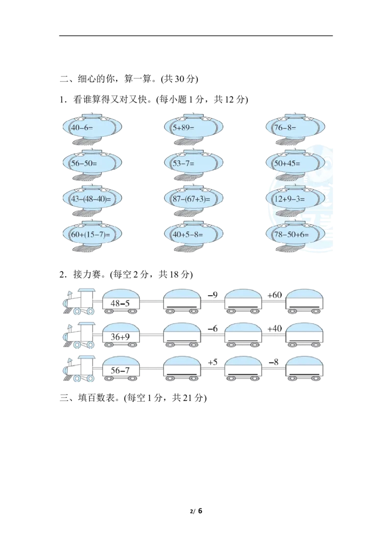 人教版数学一年级下册两位数加减一位数中填未知数、百数表的计算技能_一年级上下册资料_小学一年级学习资料-25年更新版_1-04、小学一年级数学下册_1-4-2、练习题、作业、试题、试卷