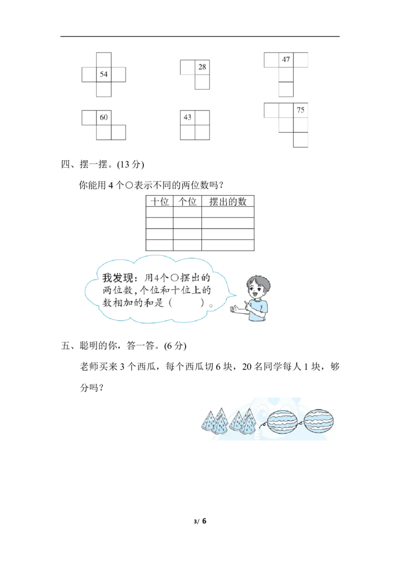 人教版数学一年级下册两位数加减一位数中填未知数、百数表的计算技能_一年级上下册资料_小学一年级学习资料-25年更新版_1-04、小学一年级数学下册_1-4-2、练习题、作业、试题、试卷