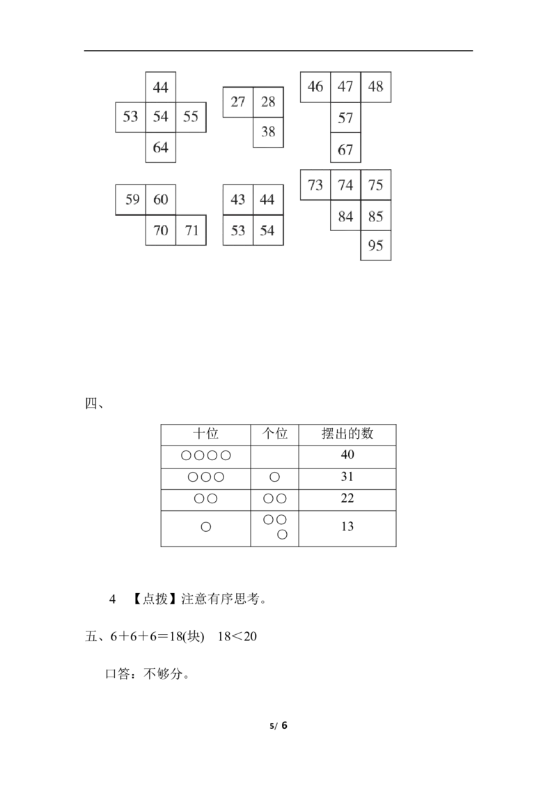 人教版数学一年级下册两位数加减一位数中填未知数、百数表的计算技能_一年级上下册资料_小学一年级学习资料-25年更新版_1-04、小学一年级数学下册_1-4-2、练习题、作业、试题、试卷