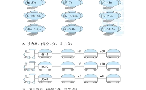 人教版数学一年级下册两位数加减一位数中填未知数、百数表的计算技能_一年级上下册资料_小学一年级学习资料-25年更新版_1-04、小学一年级数学下册_1-4-2、练习题、作业、试题、试卷