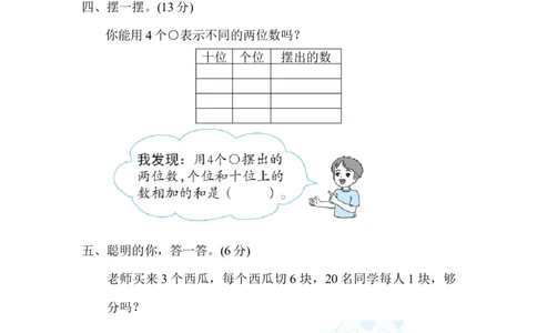 人教版数学一年级下册两位数加减一位数中填未知数、百数表的计算技能_一年级上下册资料_小学一年级学习资料-25年更新版_1-04、小学一年级数学下册_1-4-2、练习题、作业、试题、试卷