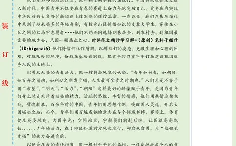 0105-未标注绿-感悟新年贺词中的青年力量_2026考公资料_（57）申论材料_00、笔杆子晨读材料_2024笔杆子晨读_笔杆子1月时政