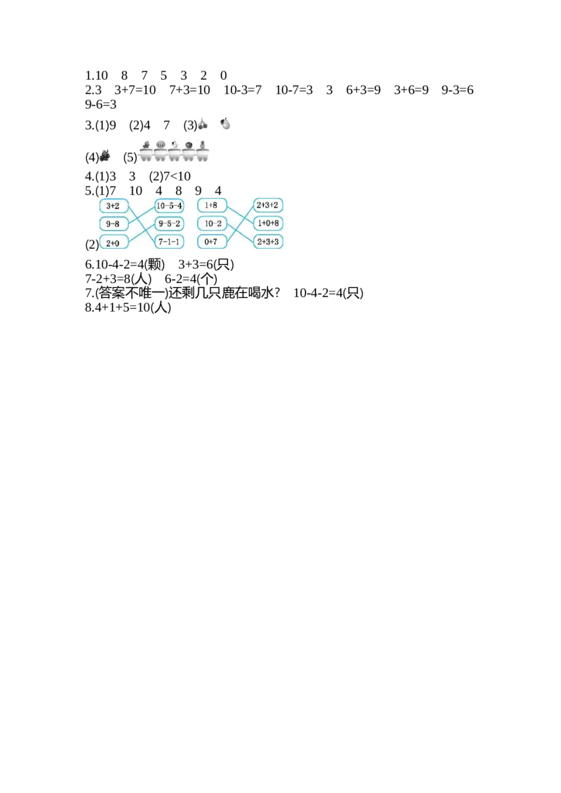 人教版数学一年级上册第五单元6~10的认识和加减法测试卷（二）_一年级上下册资料_一年级上语数英上下册学习资料_3-6-3、小学一年级数学上册_人教版_3、单元测试卷