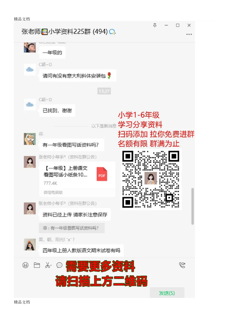 最新一年级语文下册日积月累词语分类知识点_一年级上下册资料_小学一年级学习资料-25年更新版_1-02、小学一年级语文下册_3-6-2-1、复习、知识点、归纳汇总_部编（人教）版