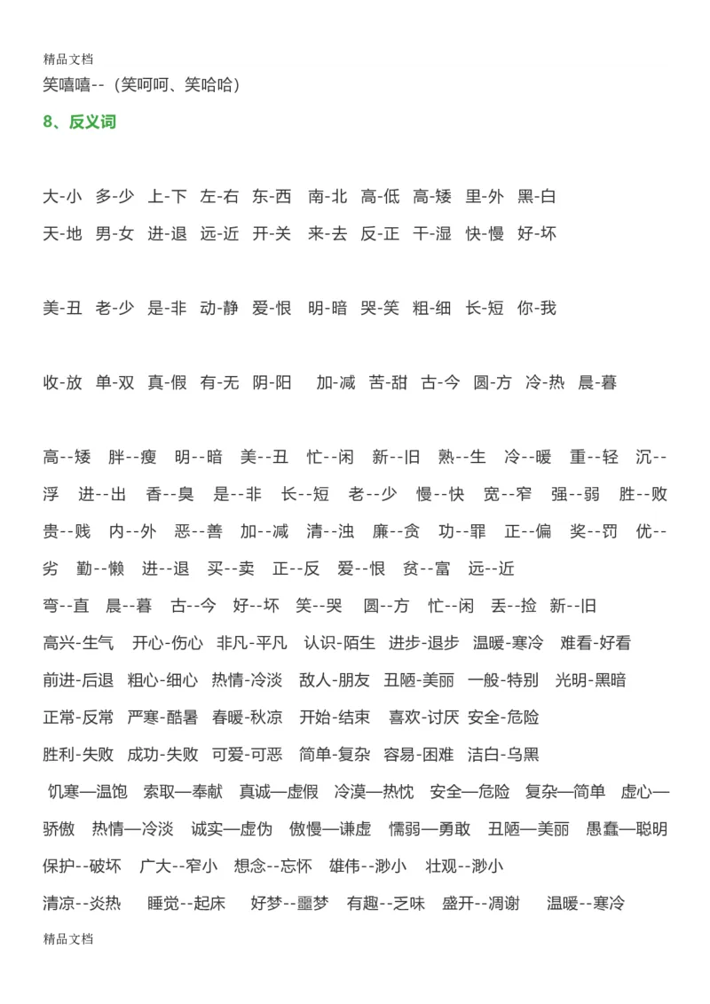 最新一年级语文下册日积月累词语分类知识点_一年级上下册资料_小学一年级学习资料-25年更新版_1-02、小学一年级语文下册_3-6-2-1、复习、知识点、归纳汇总_部编（人教）版