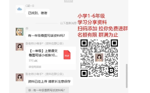 最新一年级语文下册日积月累词语分类知识点_一年级上下册资料_小学一年级学习资料-25年更新版_1-02、小学一年级语文下册_3-6-2-1、复习、知识点、归纳汇总_部编（人教）版