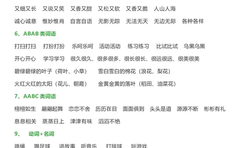 最新一年级语文下册日积月累词语分类知识点_一年级上下册资料_小学一年级学习资料-25年更新版_1-02、小学一年级语文下册_3-6-2-1、复习、知识点、归纳汇总_部编（人教）版