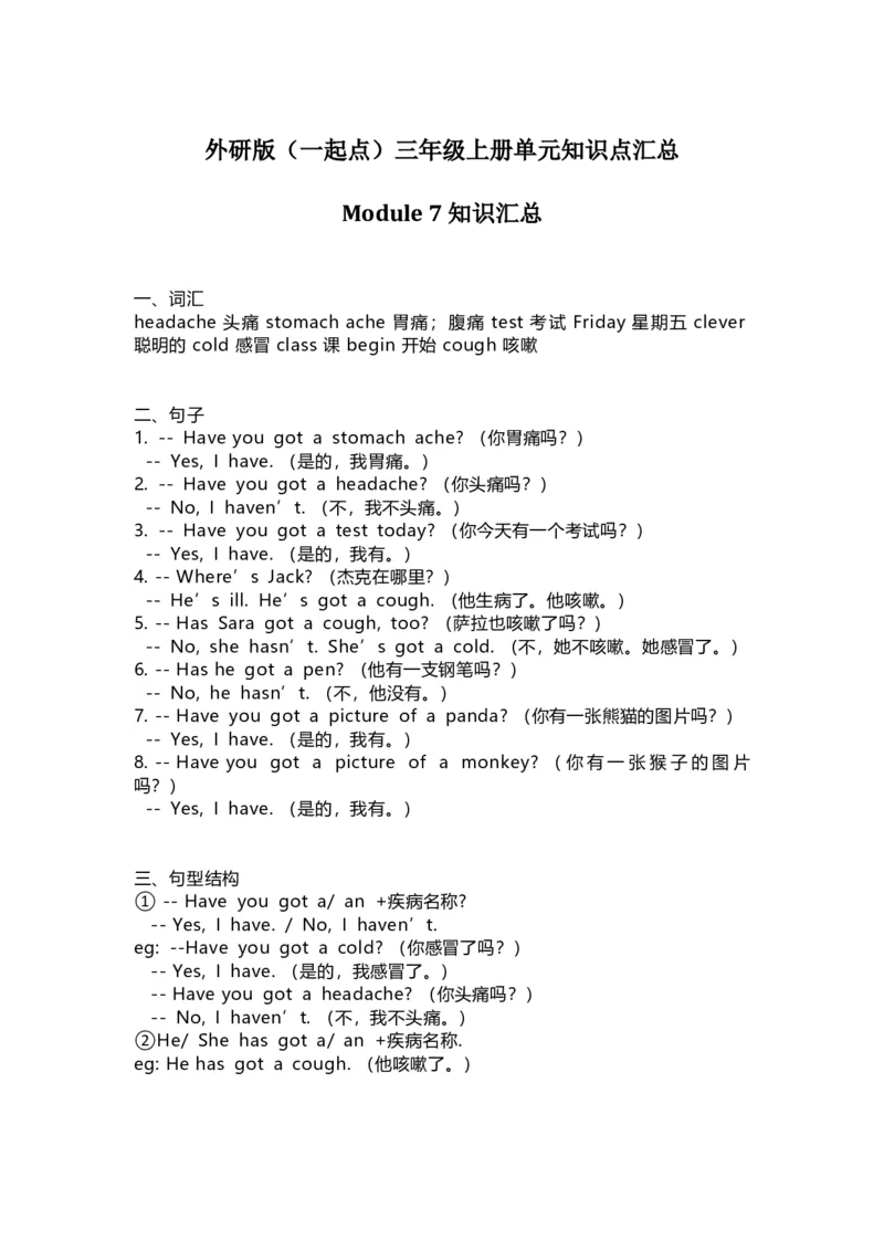 外研版（一起点）英语三年级上册Module7知识点_三年级上下册资料_三年级上语数英上下册学习资料_3-8-5、小学三年级英语上册_外研版一起点_1、知识点总结