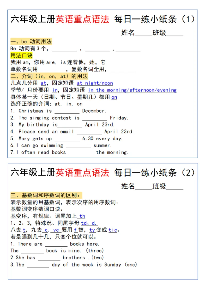 六年级上册英语重点语法每日一练小纸条pdf(1)_一到六小学晨读晚默晨诵晚读_六年级上册各类资料(小纸条知识点默写单)