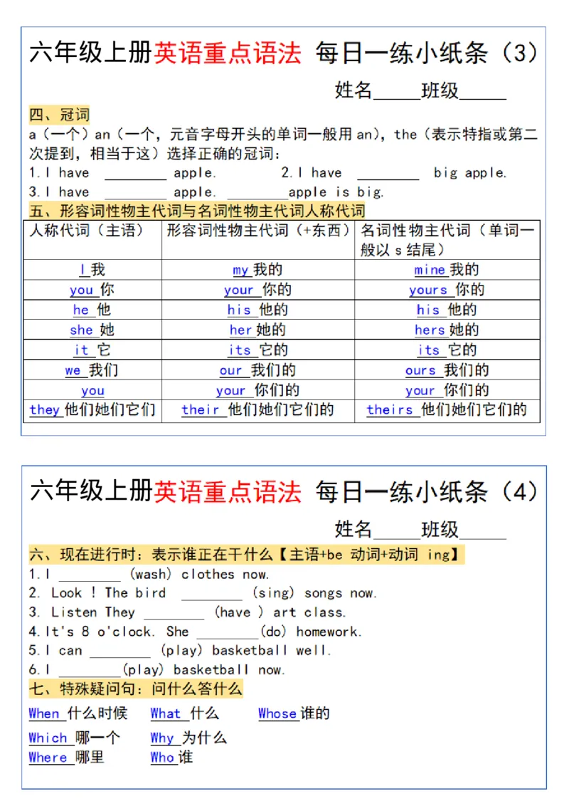 六年级上册英语重点语法每日一练小纸条pdf(1)_一到六小学晨读晚默晨诵晚读_六年级上册各类资料(小纸条知识点默写单)
