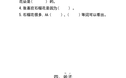一年级语文上册短文阅读练习题(拼音版)_一年级上下册资料_小学一年级学习资料-25年更新版_1-01、小学一年级语文上册_08、专项练习_阅读专项