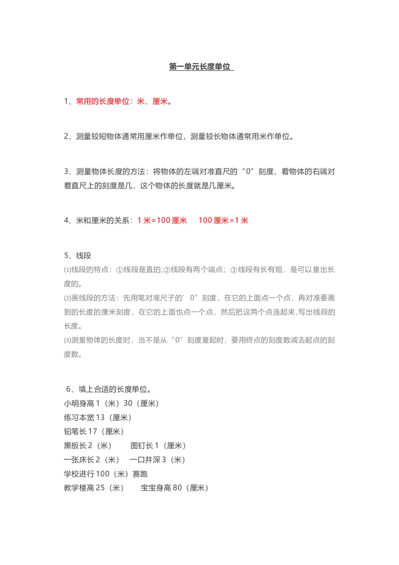 人教版二年级数学上册全部知识点汇总_二年级上下册资料_小学二年级学习资料-25年更新版_2-03、小学二年级数学上册_2-3-1、复习、知识点、归纳汇总_人教版