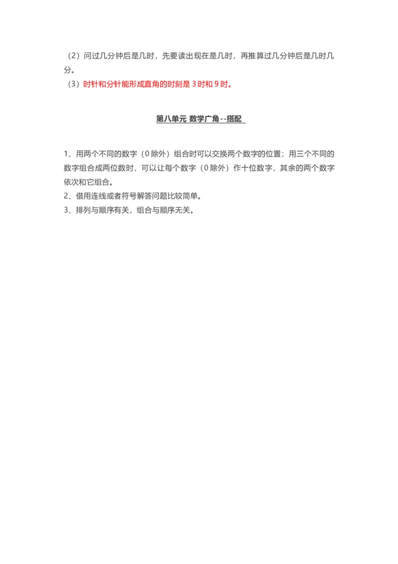 人教版二年级数学上册全部知识点汇总_二年级上下册资料_小学二年级学习资料-25年更新版_2-03、小学二年级数学上册_2-3-1、复习、知识点、归纳汇总_人教版