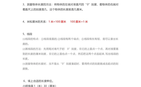 人教版二年级数学上册全部知识点汇总_二年级上下册资料_小学二年级学习资料-25年更新版_2-03、小学二年级数学上册_2-3-1、复习、知识点、归纳汇总_人教版
