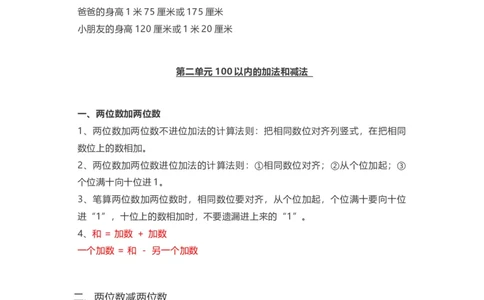 人教版二年级数学上册全部知识点汇总_二年级上下册资料_小学二年级学习资料-25年更新版_2-03、小学二年级数学上册_2-3-1、复习、知识点、归纳汇总_人教版