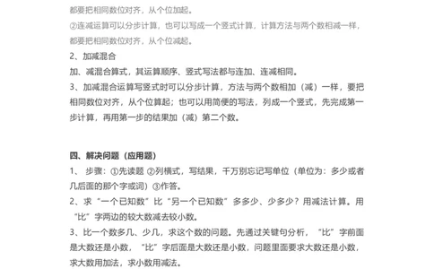 人教版二年级数学上册全部知识点汇总_二年级上下册资料_小学二年级学习资料-25年更新版_2-03、小学二年级数学上册_2-3-1、复习、知识点、归纳汇总_人教版