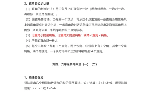 人教版二年级数学上册全部知识点汇总_二年级上下册资料_小学二年级学习资料-25年更新版_2-03、小学二年级数学上册_2-3-1、复习、知识点、归纳汇总_人教版