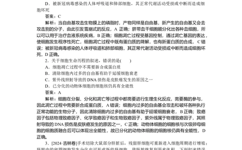 专练35_2025高中教辅（后续还会更新新习题试卷）_2025高中全科《微专题&middot;小练习》_2025高中全科《微专题小练习》_2025版&middot;微专题小练习&middot;生物学&middot;不定项