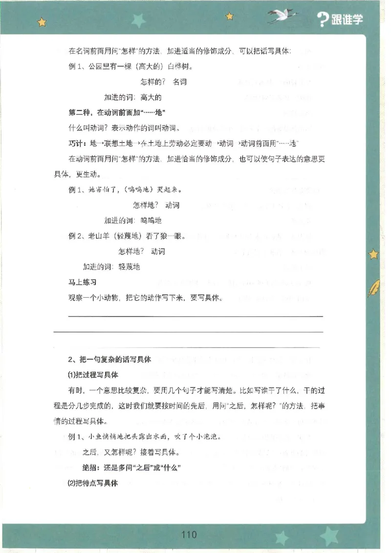 十四课讲义(1)_小学生作文专项名师课合集16套小学~视频+PDF_022.跟谁学无忧作文_14.第十四课