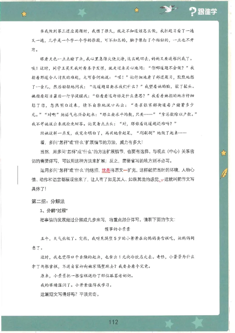 十四课讲义(1)_小学生作文专项名师课合集16套小学~视频+PDF_022.跟谁学无忧作文_14.第十四课