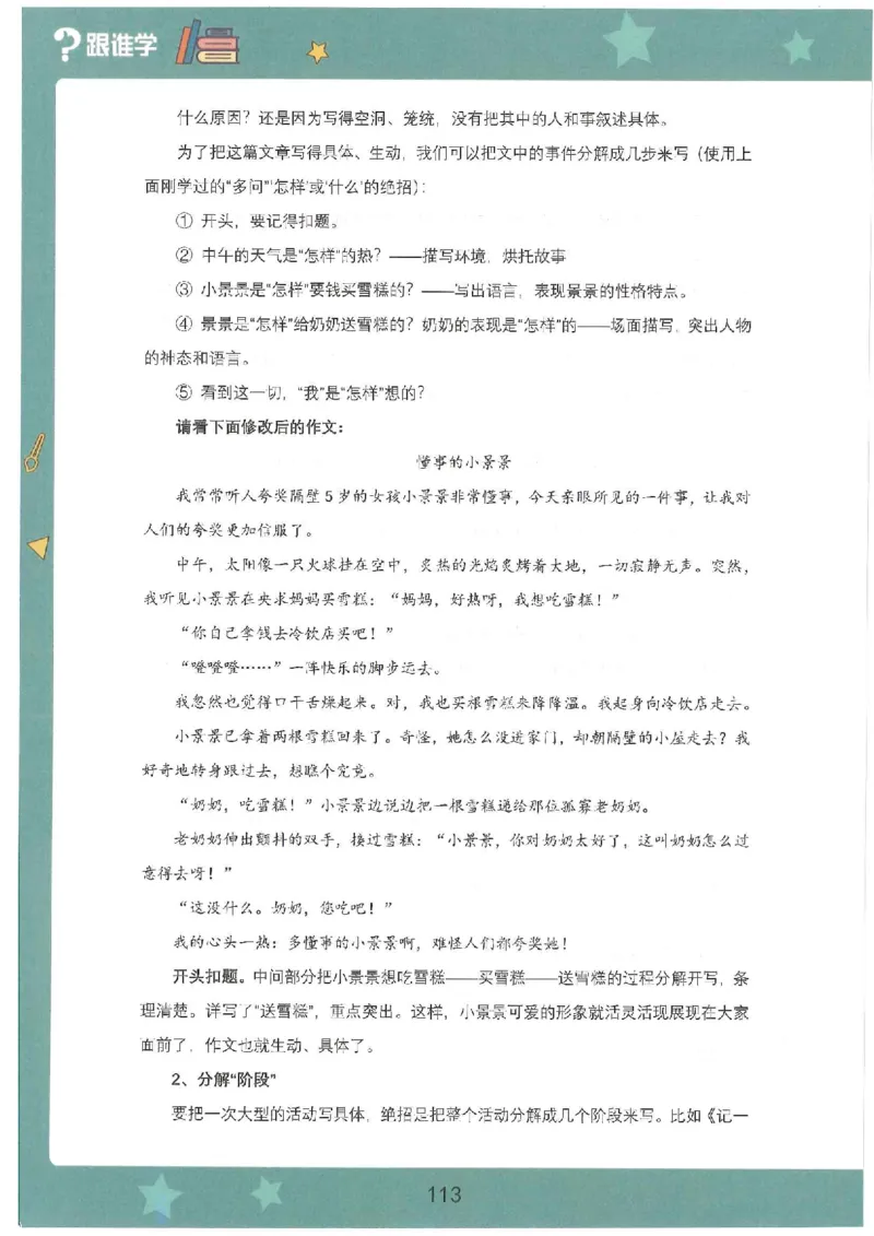 十四课讲义(1)_小学生作文专项名师课合集16套小学~视频+PDF_022.跟谁学无忧作文_14.第十四课