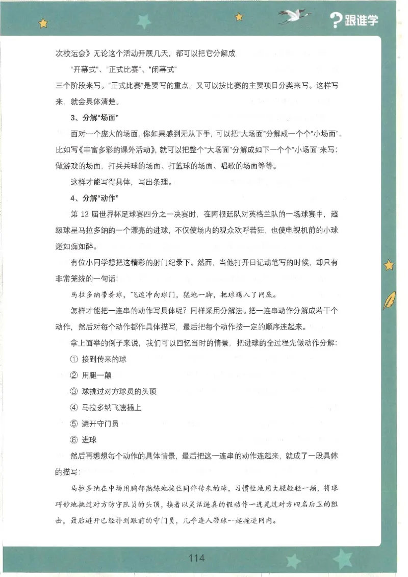 十四课讲义(1)_小学生作文专项名师课合集16套小学~视频+PDF_022.跟谁学无忧作文_14.第十四课