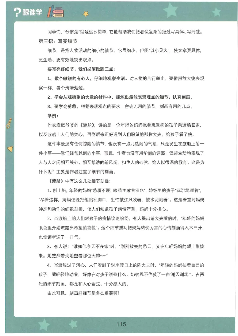 十四课讲义(1)_小学生作文专项名师课合集16套小学~视频+PDF_022.跟谁学无忧作文_14.第十四课