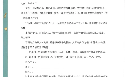 十四课讲义(1)_小学生作文专项名师课合集16套小学~视频+PDF_022.跟谁学无忧作文_14.第十四课