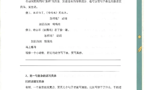 十四课讲义(1)_小学生作文专项名师课合集16套小学~视频+PDF_022.跟谁学无忧作文_14.第十四课