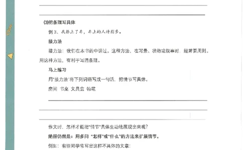十四课讲义(1)_小学生作文专项名师课合集16套小学~视频+PDF_022.跟谁学无忧作文_14.第十四课