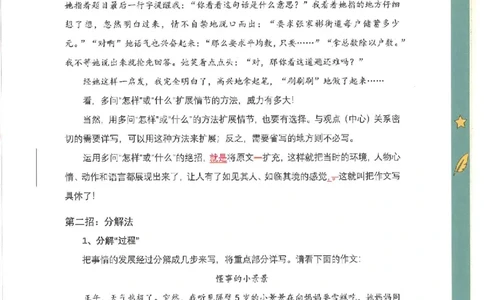 十四课讲义(1)_小学生作文专项名师课合集16套小学~视频+PDF_022.跟谁学无忧作文_14.第十四课