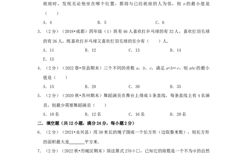 专题27最大与最小（原卷）_小学数学思维训练电子版举一反三奥数逻辑拓展专项图解强化_五年级_（培优提升讲义）2022-2023学年五年级数学思维拓展举一反三精编讲义（通用版）(28)份