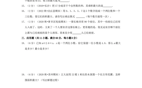 专题27最大与最小（原卷）_小学数学思维训练电子版举一反三奥数逻辑拓展专项图解强化_五年级_（培优提升讲义）2022-2023学年五年级数学思维拓展举一反三精编讲义（通用版）(28)份