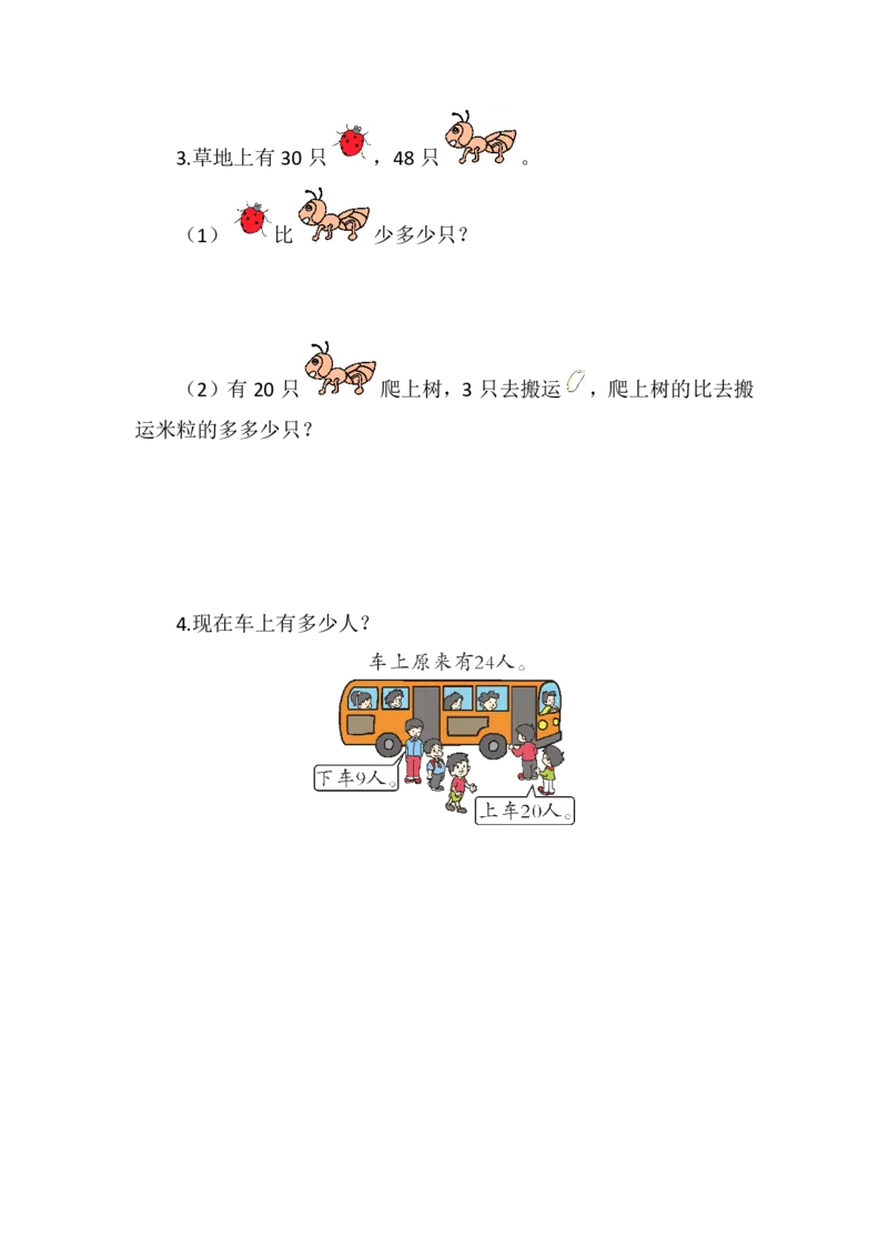 人教版数学一年级下册期末基础卷（含答案）_一年级上下册资料_小学一年级学习资料-25年更新版_1-04、小学一年级数学下册_1-4-2、练习题、作业、试题、试卷_人教版_期末测试卷