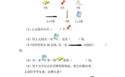 人教版数学一年级下册期末基础卷（含答案）_一年级上下册资料_小学一年级学习资料-25年更新版_1-04、小学一年级数学下册_1-4-2、练习题、作业、试题、试卷_人教版_期末测试卷