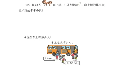 人教版数学一年级下册期末基础卷（含答案）_一年级上下册资料_小学一年级学习资料-25年更新版_1-04、小学一年级数学下册_1-4-2、练习题、作业、试题、试卷_人教版_期末测试卷